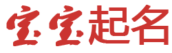 獨家頭條起名网